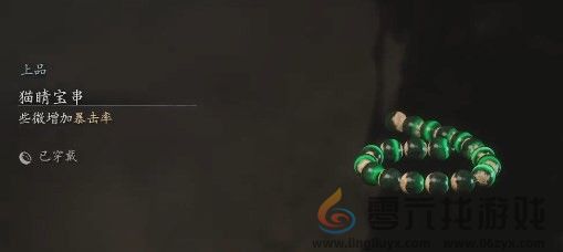 黑神话:悟空黑神话悟空猫睛宝串数量分享(图2) 黑神话:悟空黑神话悟空猫睛宝串数量分享(图2)