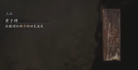 黑神话：悟空黑神话悟空君子牌位置分享(图2)