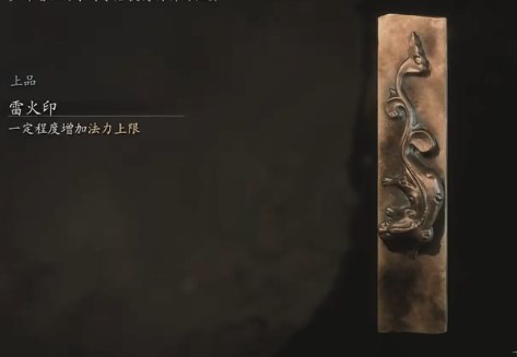 黑神话:悟空黑神话悟空雷火印位置分享(图2) 黑神话:悟空黑神话悟空雷火印位置分享(图2)