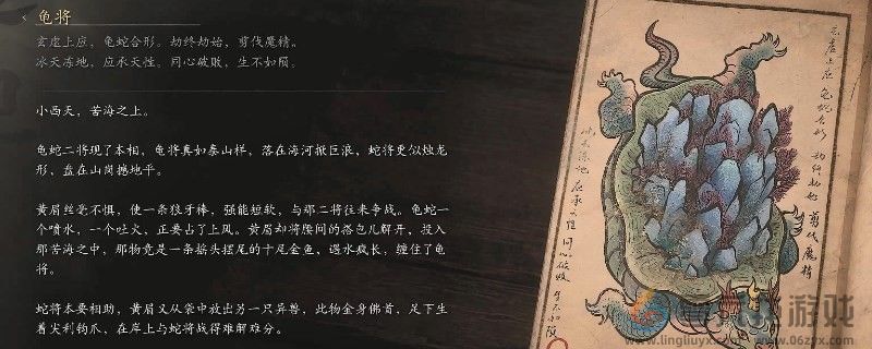 黑神话：悟空龟将的图鉴(图1)