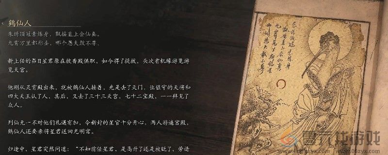 黑神话：悟空鹤仙人的图鉴(图1)