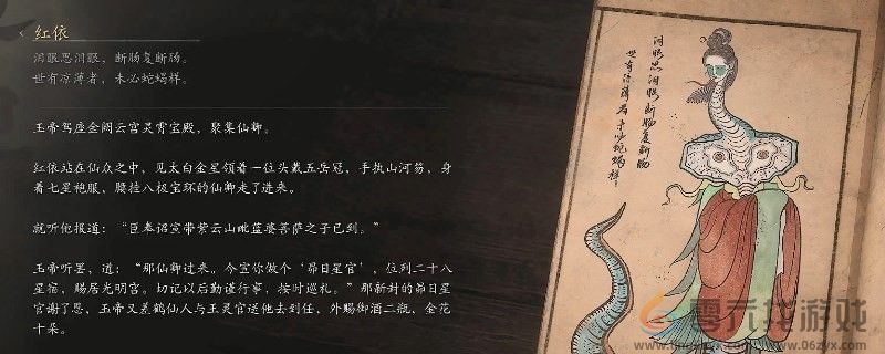 黑神话：悟空黑神话悟空红依的图鉴(图1)