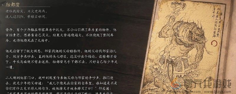 黑神话：悟空牯都督的图鉴(图1)