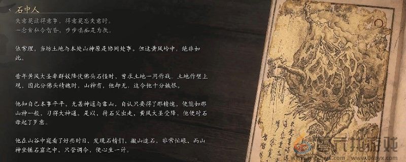 黑神话：悟空石中人的图鉴(图1)