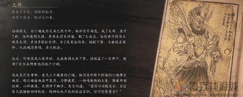 黑神话：悟空天将的图鉴(图1)