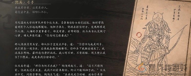 黑神话：悟空阴兵弓手的图鉴(图1)