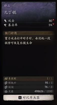 黑神话：悟空黑神话悟空几丁棍制作方法(图2)