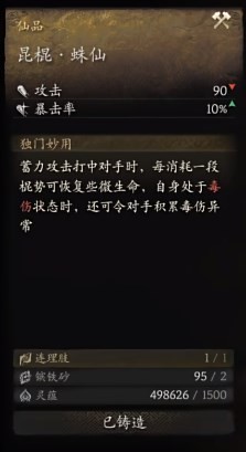 黑神话：悟空昆棍百眼和蛛仙对比(图3)