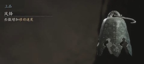 黑神话：悟空黑神话悟空风铎成就分享(图2)