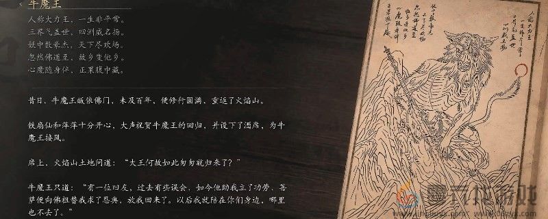 黑神话：悟空黑神话悟空牛魔王的图鉴(图1)