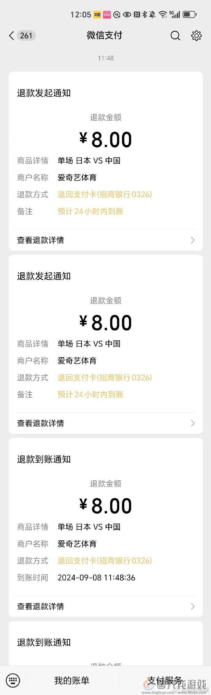 国足0-7比赛直播崩溃 爱奇艺退款：网友晒图已到账(图1)