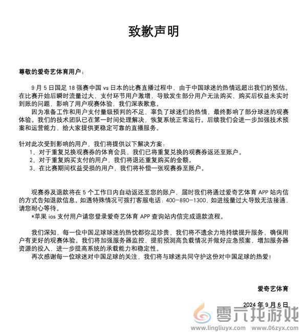 国足0-7比赛直播崩溃 爱奇艺退款：网友晒图已到账(图2)