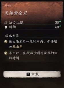 黑神话：悟空第六章披挂获得分享(图2)