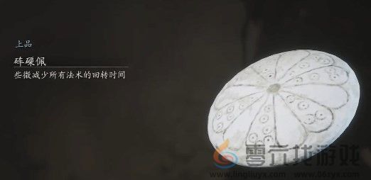 黑神话：悟空第二章珍玩获得分享(图2)