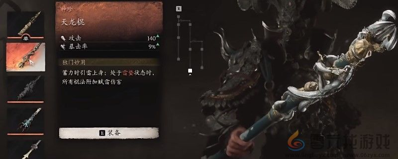 黑神话：悟空二周目武器攻略分享(图1)