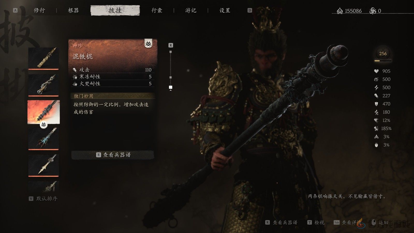 黑神话：悟空二周目武器攻略分享(图3)