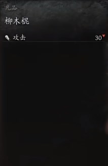 黑神话：悟空第一章武器攻略分享(图2)