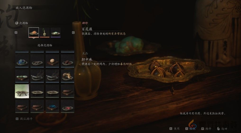 黑神话：悟空第一章泡酒物攻略分享(图5)