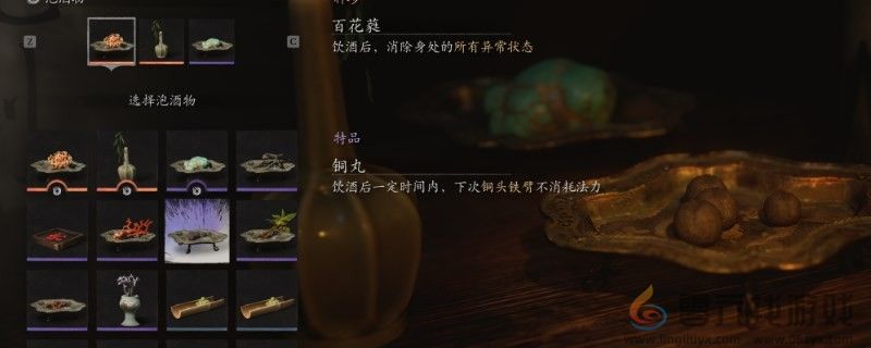 黑神话:悟空第二章泡酒物攻略分享(图1) 黑神话:悟空第二章泡酒物攻略分享(图1)