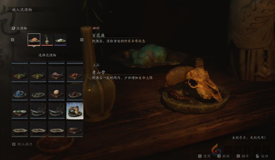 黑神话:悟空第二章泡酒物攻略分享(图5) 黑神话:悟空第二章泡酒物攻略分享(图5)