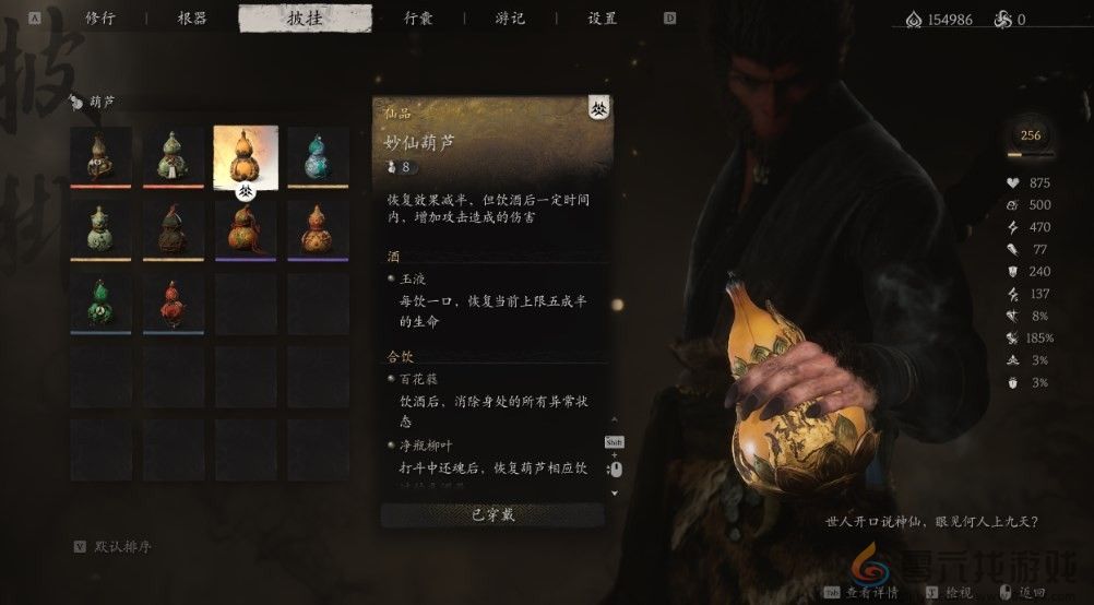 黑神话：悟空第四章葫芦获得分享(图5)