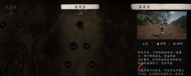 黑神话：悟空安身法使用方法(图2)