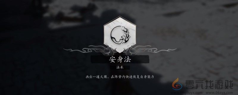 黑神话：悟空安身法使用方法(图1)
