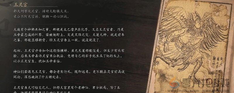 黑神话:悟空黑神话悟空王灵官的图鉴(图1) 黑神话:悟空黑神话悟空王灵官的图鉴(图1)