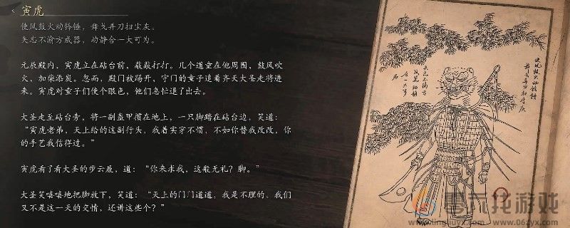 黑神话:悟空黑神话悟空寅虎的图鉴(图1) 黑神话:悟空黑神话悟空寅虎的图鉴(图1)