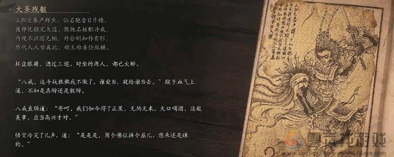 黑神话：悟空黑神话悟空大圣残躯的图鉴(图1)