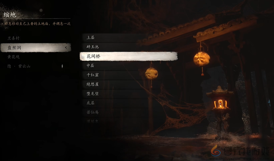 黑神话:悟空黑神话悟空盘丝洞花间桥土地庙位置攻略(图1) 黑神话:悟空黑神话悟空盘丝洞花间桥土地庙位置攻略(图1)