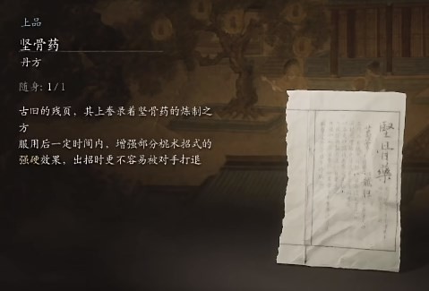 黑神话：悟空第三章丹方获得分享(图2)