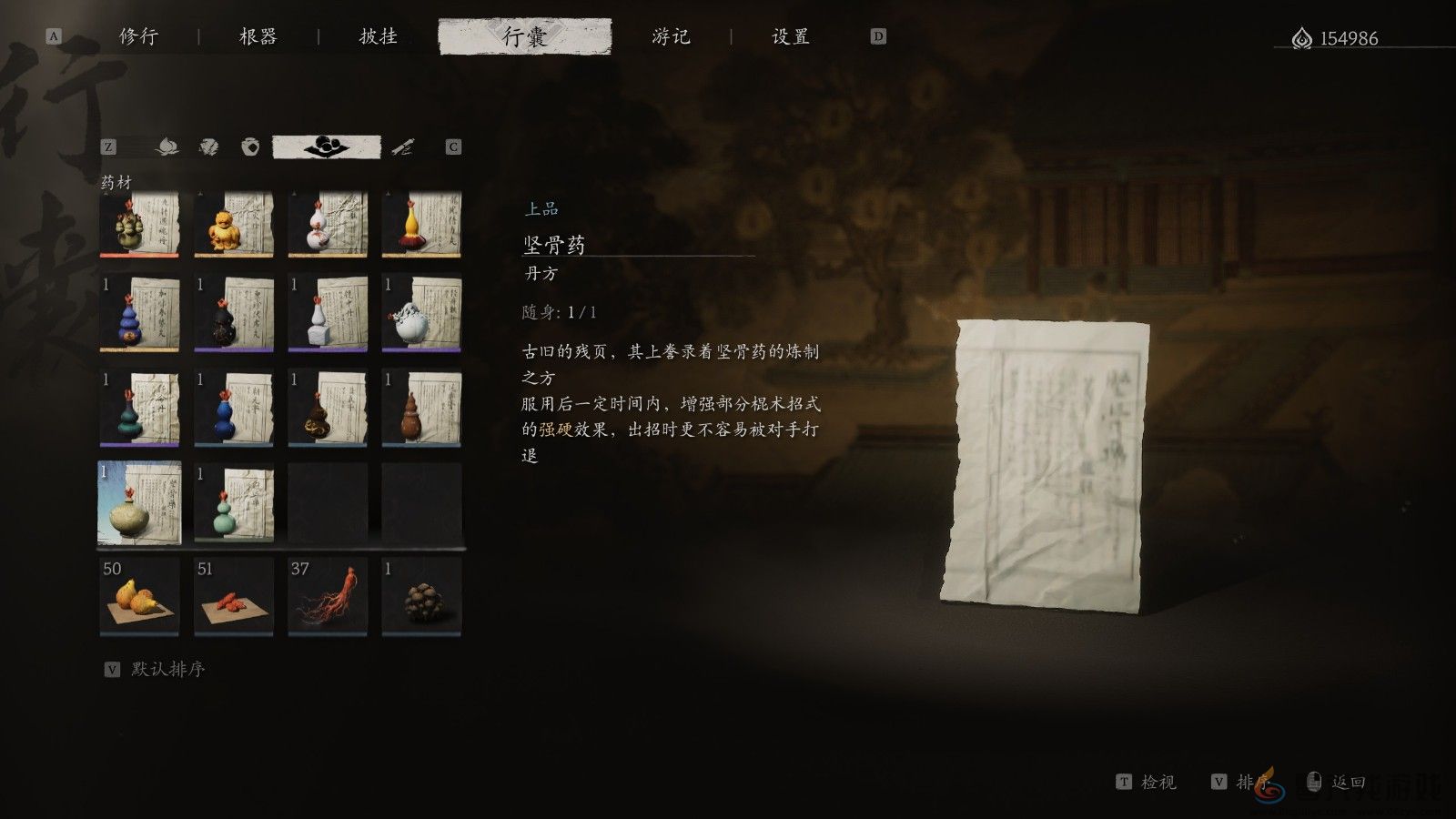 黑神话：悟空第三章丹方获得分享(图5)