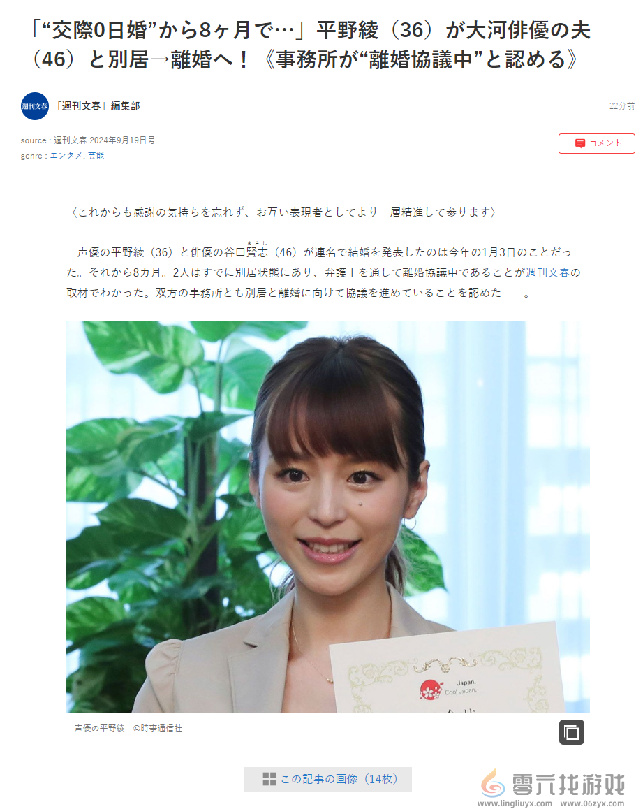 周刊文春：声优平野绫与演员谷口贤志因婚内家暴爆发离婚危机(图1)