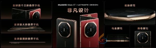 华为Mate XT非凡大师发布：19999元起(图5)