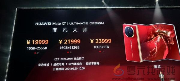 华为Mate XT非凡大师发布：19999元起(图13)