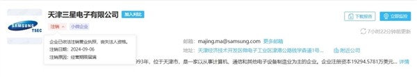 已成立30余年 天津三星公司注销！明年还要在中国裁员30%(图1)