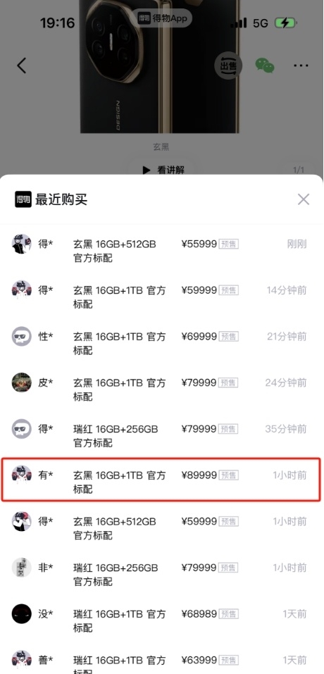 电子茅台！网友89999元在得物预订华为Mate XT非凡大师：你会买溢价手机吗(图2)