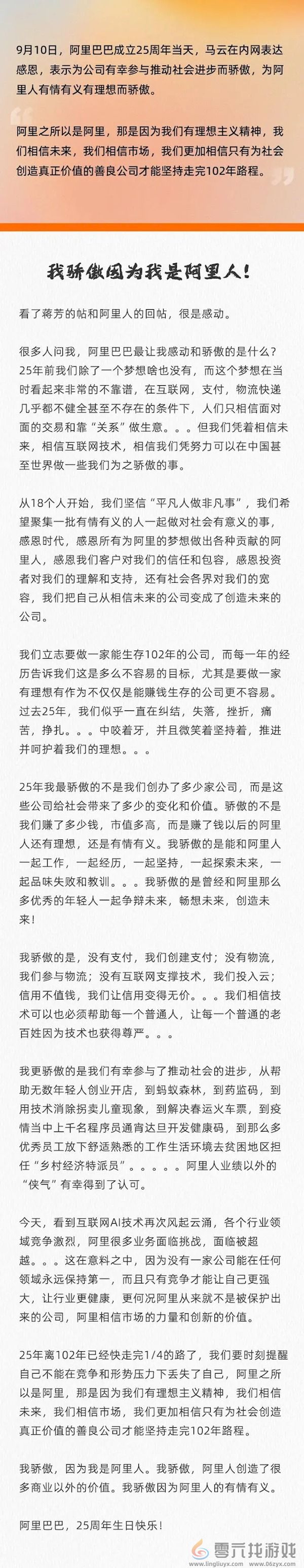 阿里25周年马云内部发声：没有公司能永远保持第一(图2)
