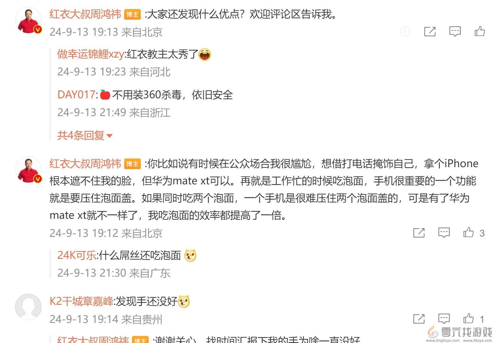 周鸿祎谈华为三折叠遥遥领先：盖泡面能盖两碗(图1)