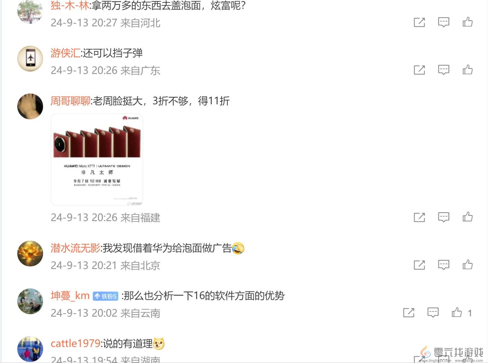 周鸿祎谈华为三折叠遥遥领先：盖泡面能盖两碗(图4)