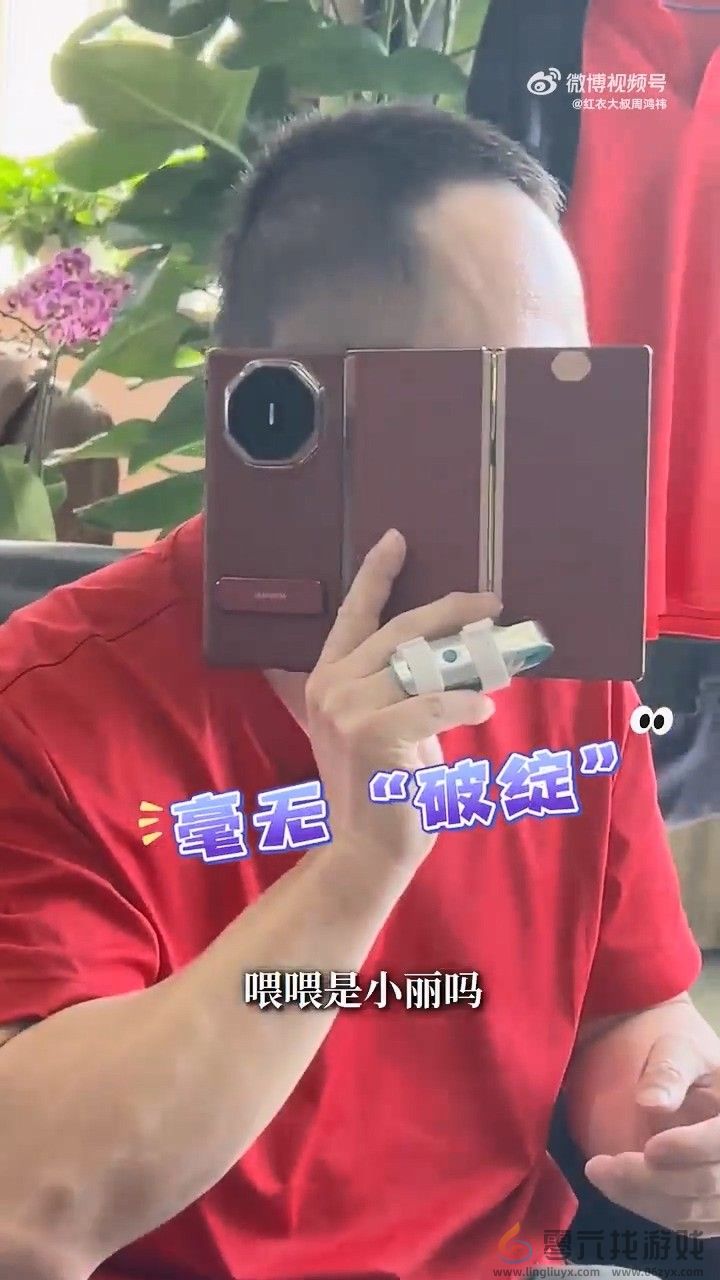 周鸿祎谈华为三折叠遥遥领先：盖泡面能盖两碗(图7)