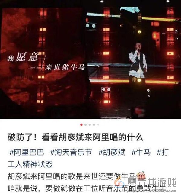 阿里25周年胡彦斌献唱《红颜》：“愿来世做牛马”让打工人破防(图1)