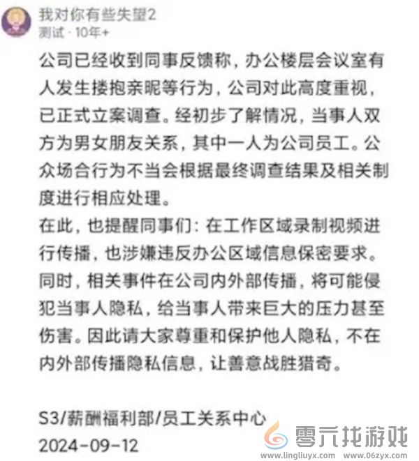 腾讯办公室亲昵搂抱事件疯传 官方调查：双方为男女朋友(图3)