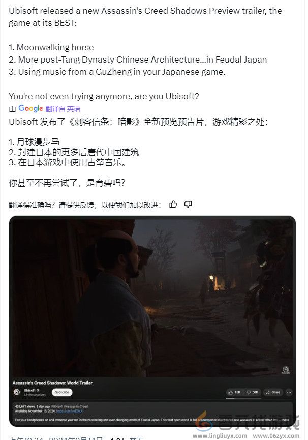 《刺客信条：影》宣传片又被批了 马漂移、中国音乐(图3)