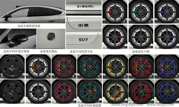 小米SU7申报变更：增加多款新卡钳、轮毂、黑色车标等新外观(图2)