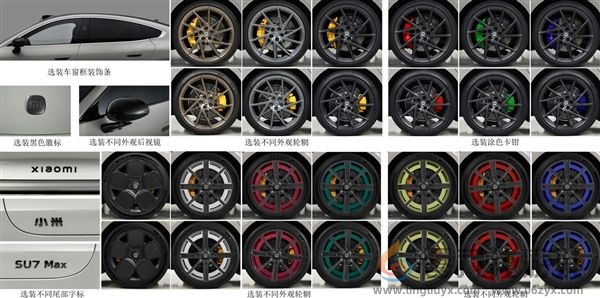 小米SU7申报变更：增加多款新卡钳、轮毂、黑色车标等新外观(图3)