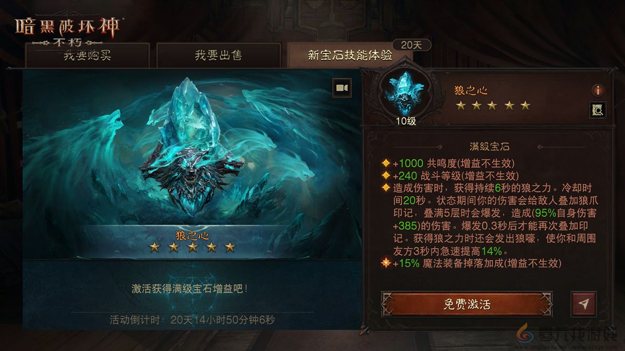 群狼永生,怒火爆焚!《暗黑破坏神:不朽》新版本传奇宝石【狼之心】残暴出击(图4) 群狼永生,怒火爆焚!《暗黑破坏神:不朽》新版本传奇宝石【狼之心】残暴出击(图4)