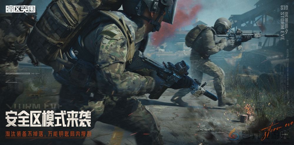 暗区S10版本“风暴前夕”定档9月24日！上线领免费保险箱(图1)