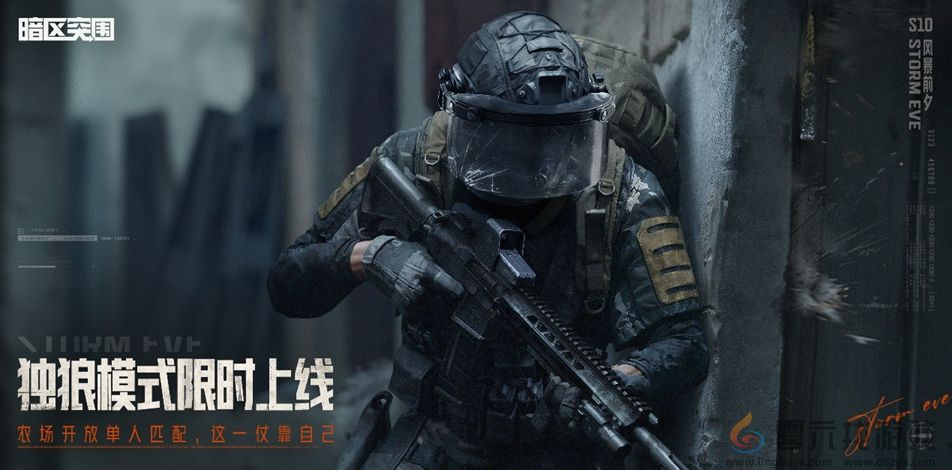暗区S10版本“风暴前夕”定档9月24日！上线领免费保险箱(图3)
